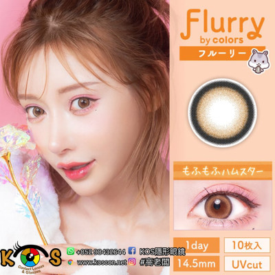 Flurry Ring 1 Day Orange Brown フルーリー リングオレンジブラウン(もふもふハムスター)